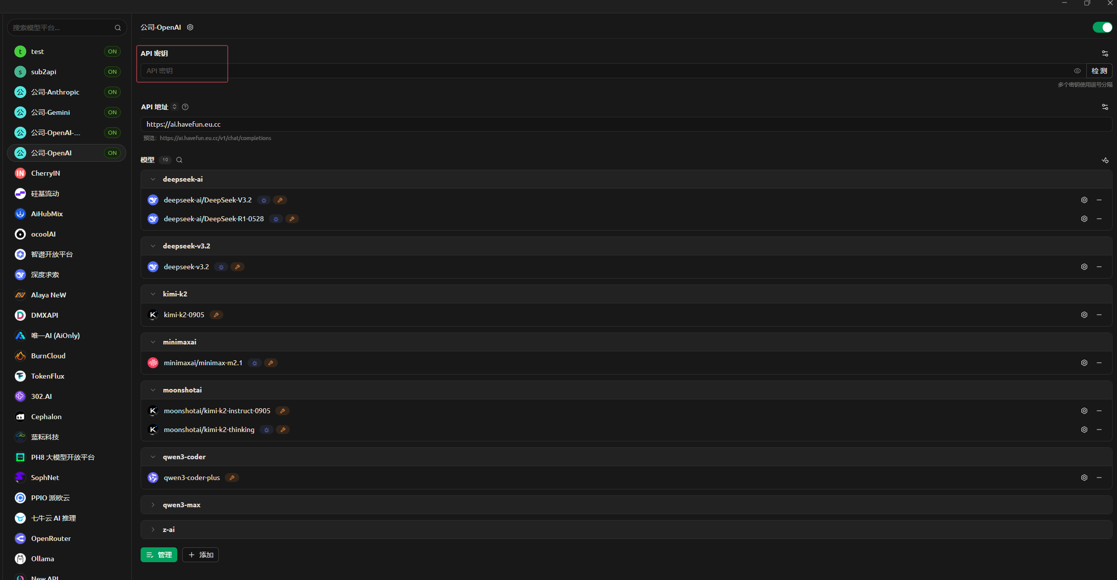 模型服务商 API Key 填写界面