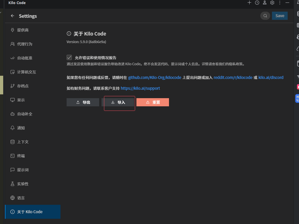 Kilo Code 管理设置 - 导入配置（JetBrains）