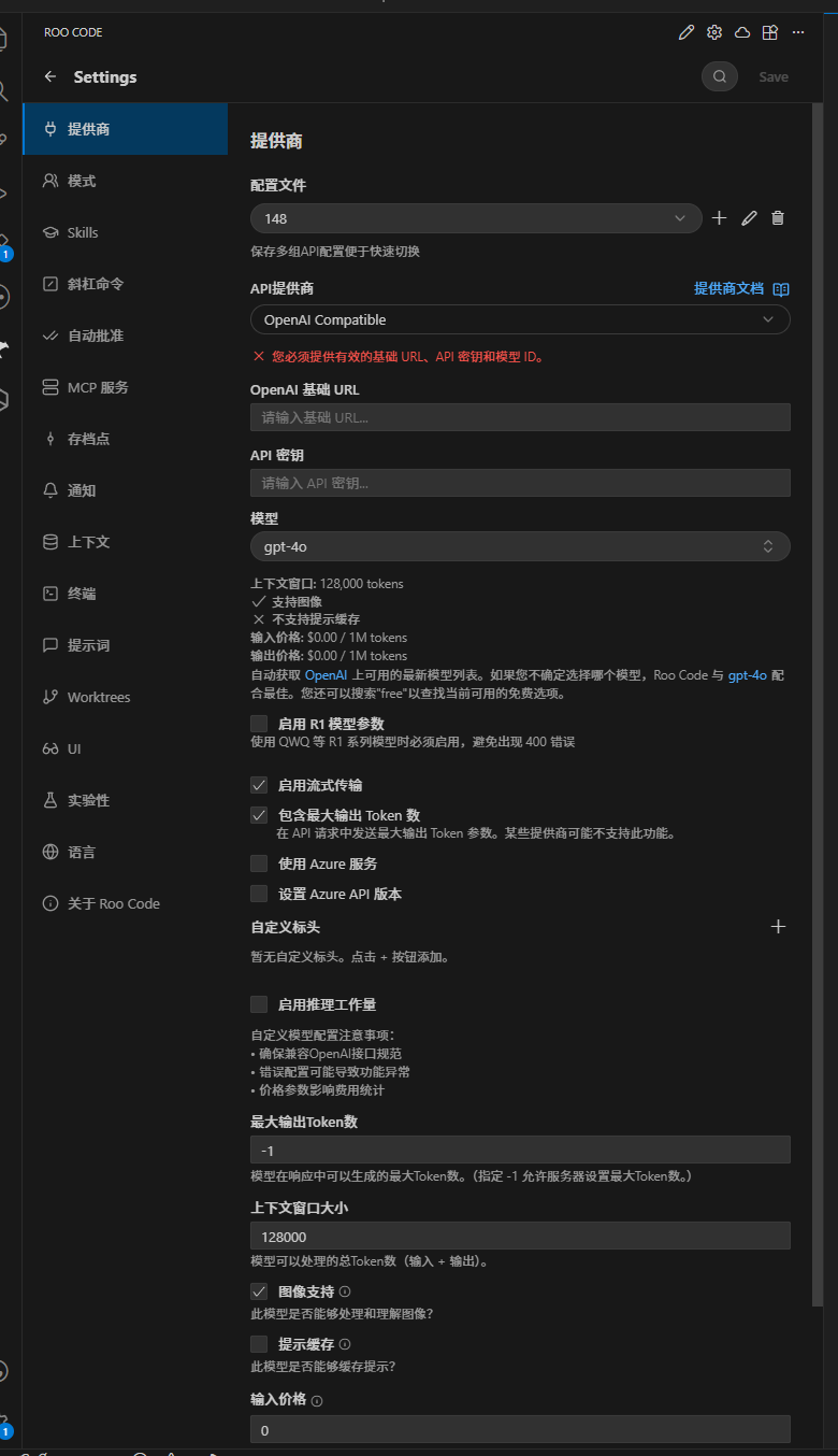 Roo Code OpenAI Compatible API 配置界面