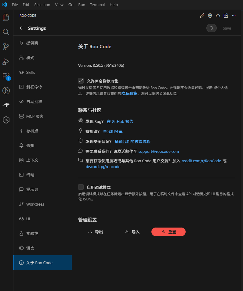 Roo Code 管理设置 - 导入配置